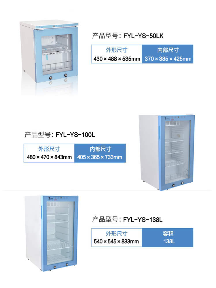 存放标本冷柜 标本恒温柜FYL-YS-150L