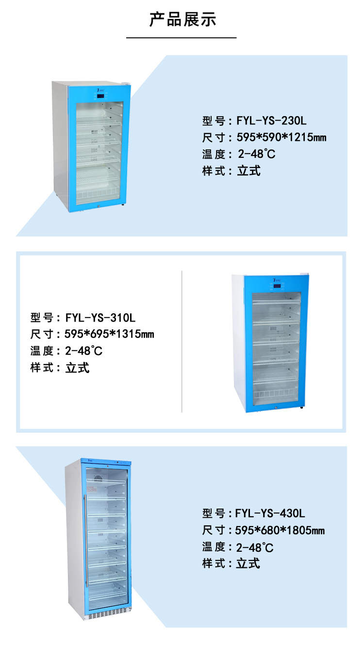 福意联FYL-YS-828LD微生物实验室冰箱0-4℃样品冷藏柜