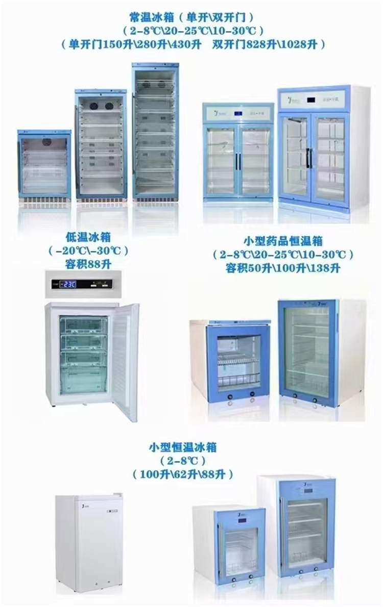 20-25℃冷藏箱冰箱