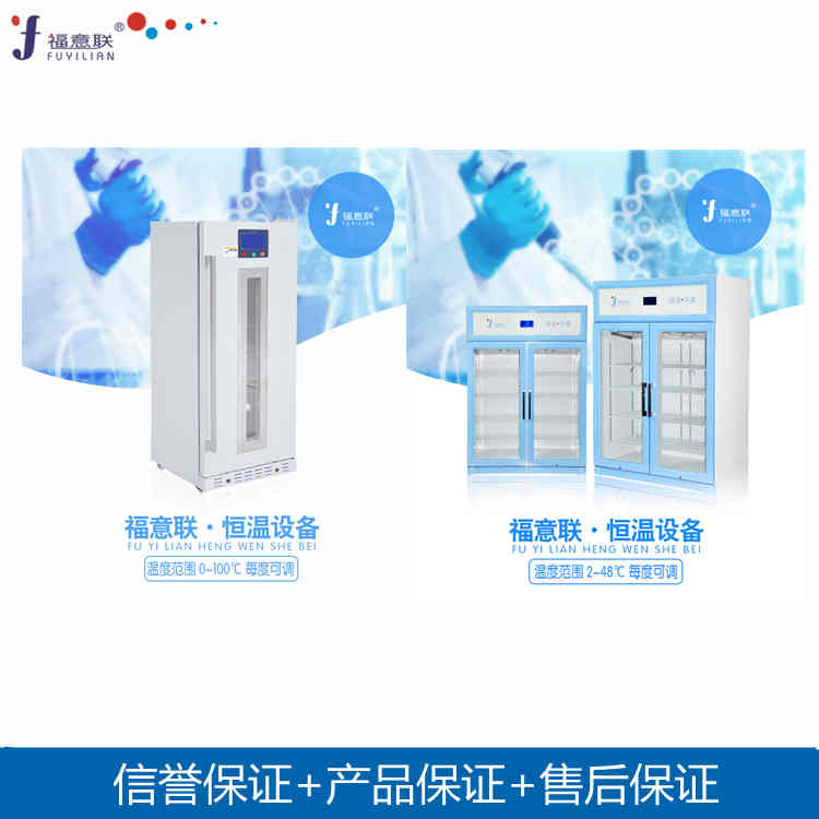 甘露醇溶解箱FYL-YS-151L容积150升温度0-100度医用恒温箱