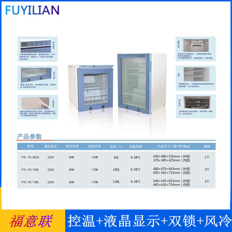 福意联FYL-YS-828LD型2-48℃恒温箱