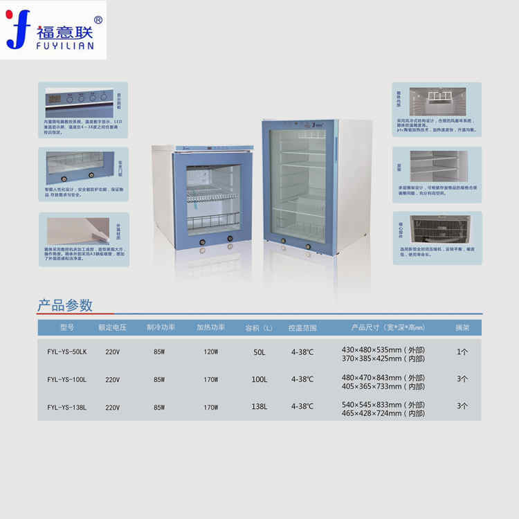 福意联试剂冷藏柜FYL-YS-50LK