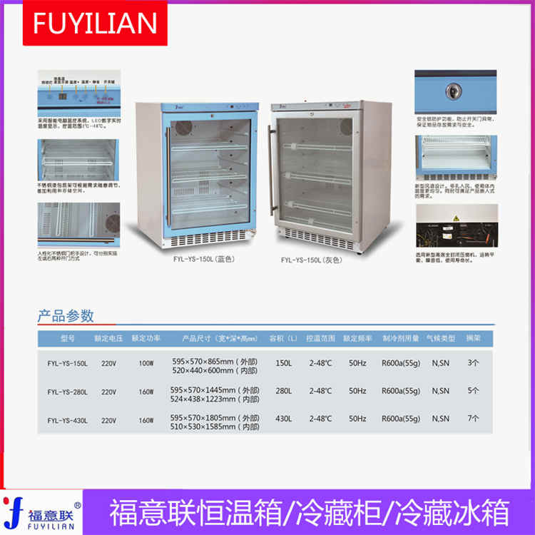 福意联138L恒温箱4-38℃