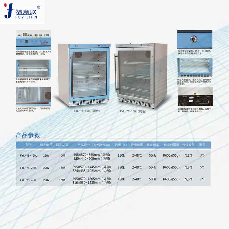 用恒温箱液体加温柜FYL-YS-281L手术室用液体保温箱