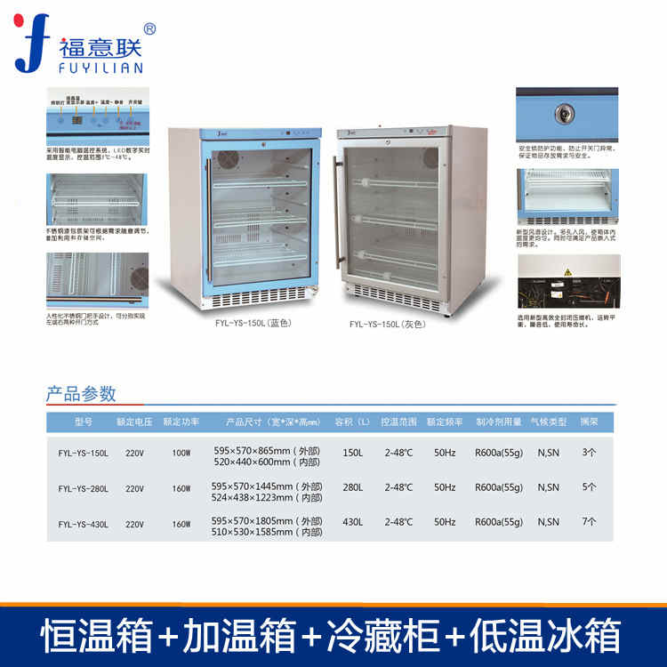 医用恒温柜手术室医用恒温箱