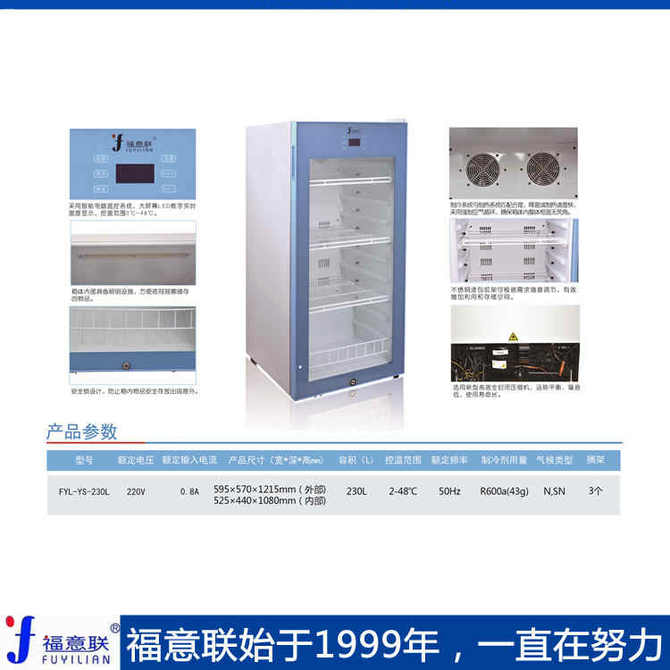 医用恒温箱0-100℃福意联立式恒温柜制造商