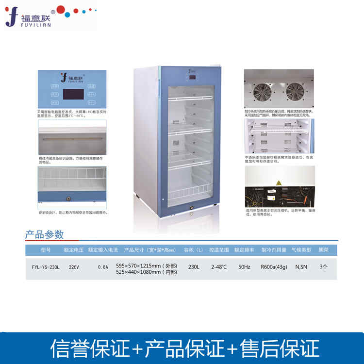 10-30℃冰箱恒温箱