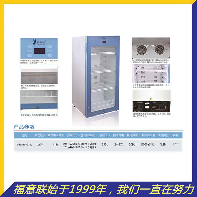 15-25℃冰箱／10-30℃常温阴凉箱