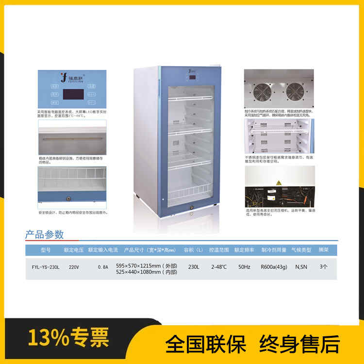 尿样检测冰箱 4℃恒温冰箱 尿样保管柜FYL-YS-100L