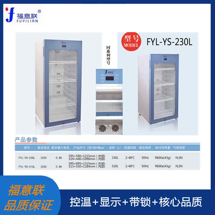 20-30℃恒温柜/储存柜立式单门