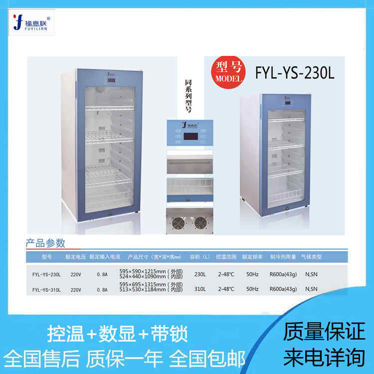 医用冷藏箱|冷藏箱|试剂冷藏柜FYL-YS-828L/1028L