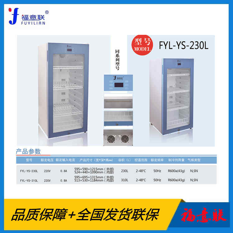 阴凉柜15-25℃恒温箱10-30℃控温冰箱带双锁