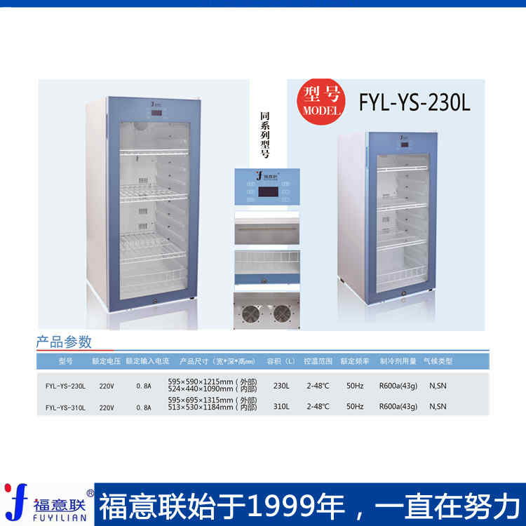 15-30度医用恒温箱／恒温冰箱／型号FYL-YS-138L福意联