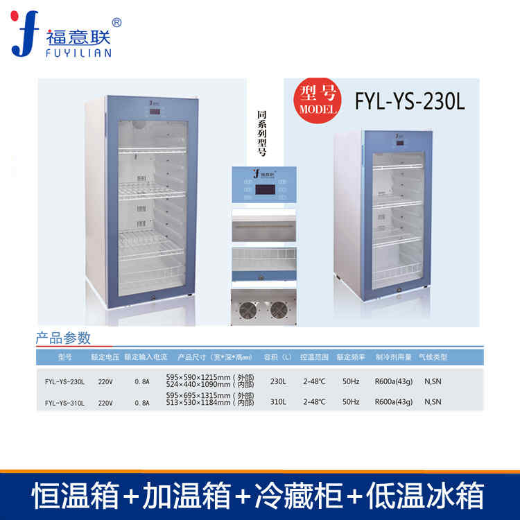 10-30℃储存柜恒温箱容积50-1028升