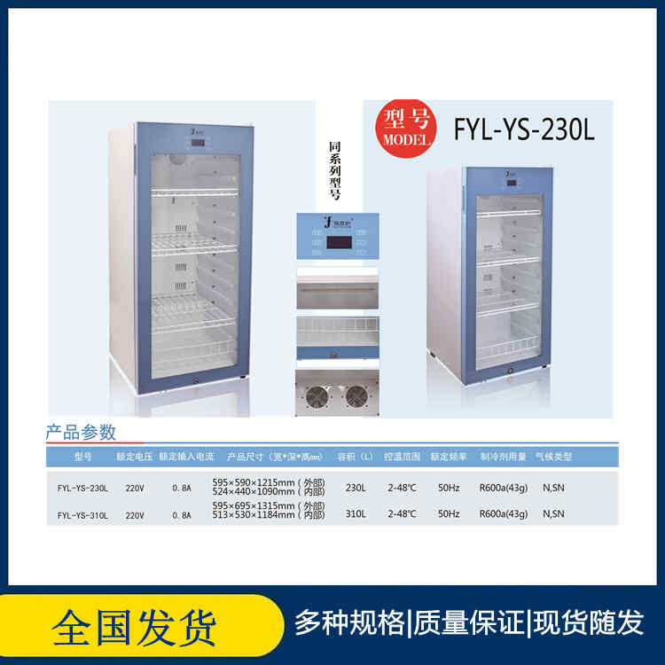 10-30℃恒温箱GCP药房用阴凉柜400升800升1000升