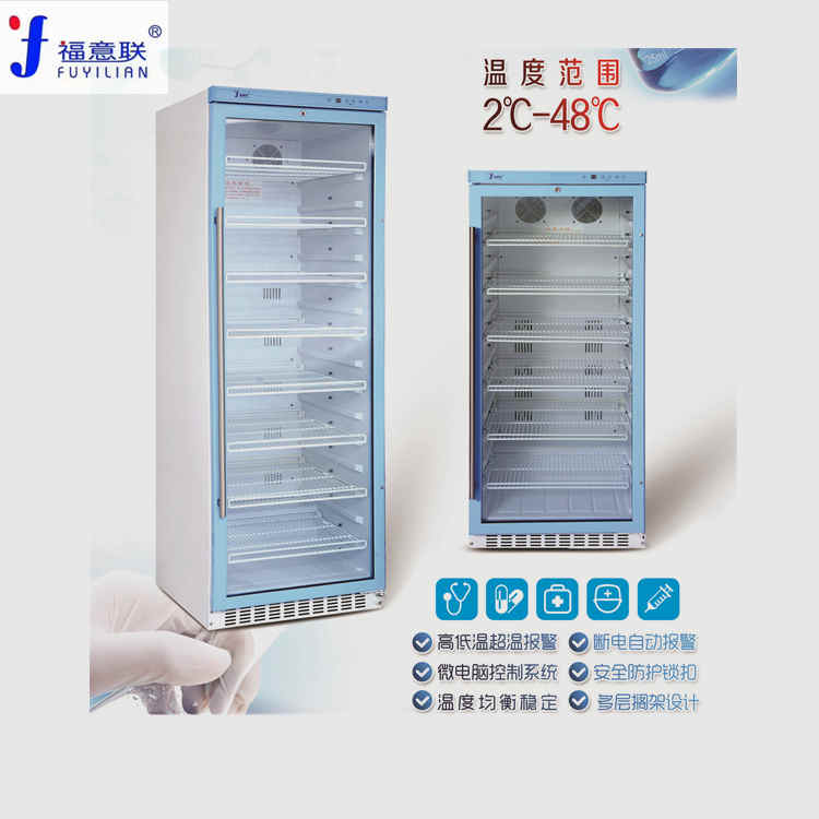 福意联FYL-YS-128L温度-30℃-10℃低温保存箱