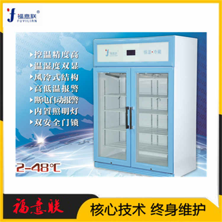 福意联FYL-YS-150L恒温箱150L(2-48℃)