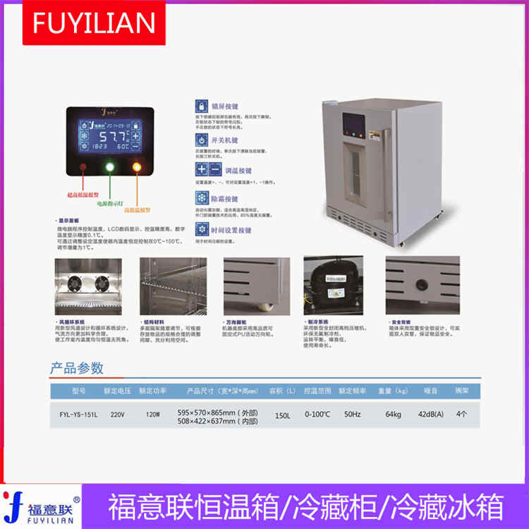 280L2-48℃恒温试剂柜