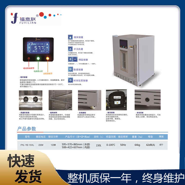 医用恒温箱FYL-YS-431L（0-100℃）液体加温箱