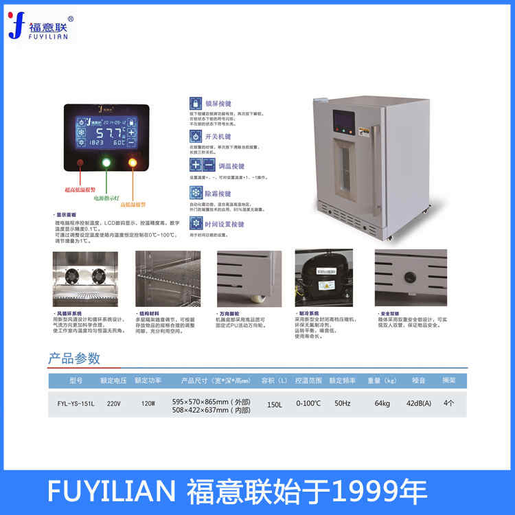 恒温箱福意联FYL-YS-828LD