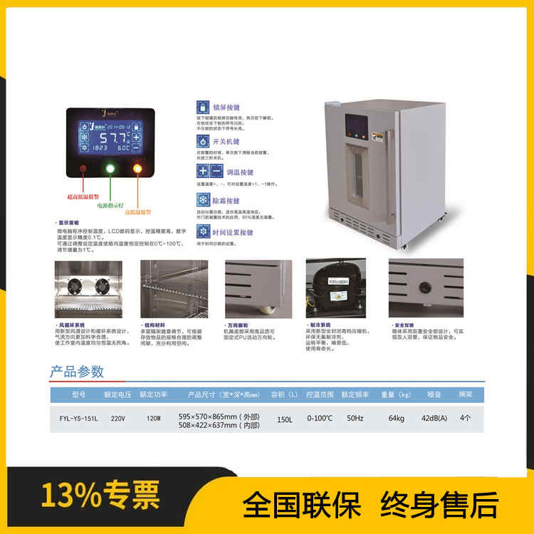 福意联FYL-YS-150L2-48℃恒温箱