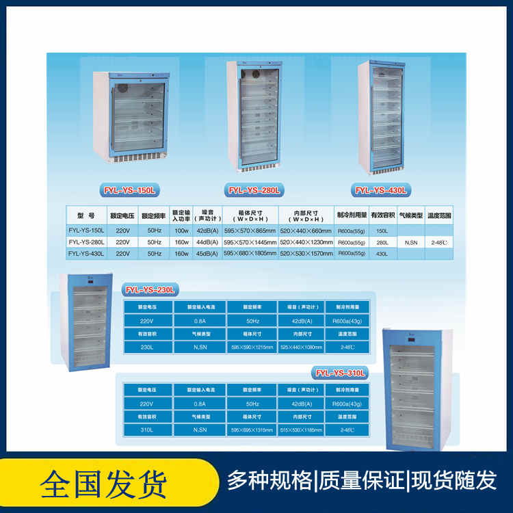 恒温箱2-48℃（福意联FYL-YS-150L）