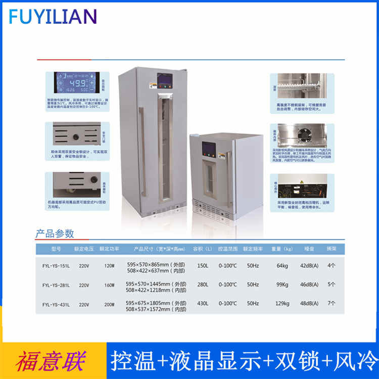 福意联标准品恒温柜FYL-YS-100L控温4-38度双锁