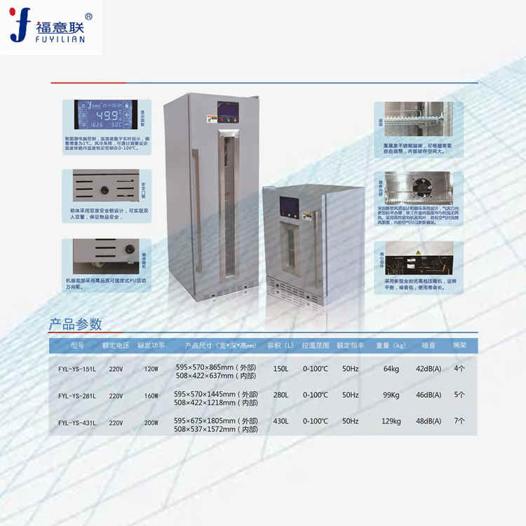 4-38℃恒温箱（福意联FYL-YS-50LK）
