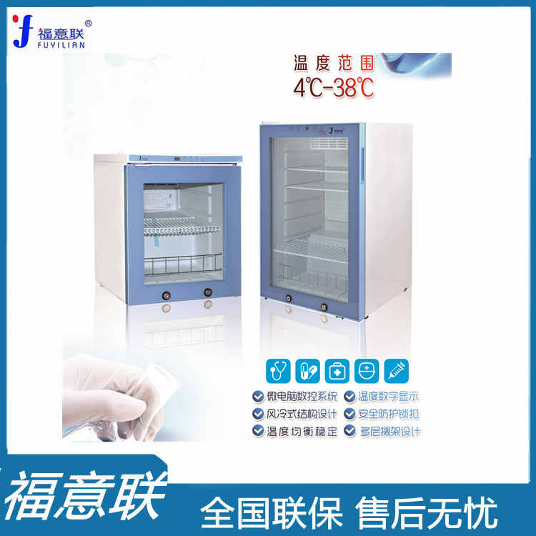 2-8℃存储试剂冷藏柜立式冷藏箱温度容量可选福意联