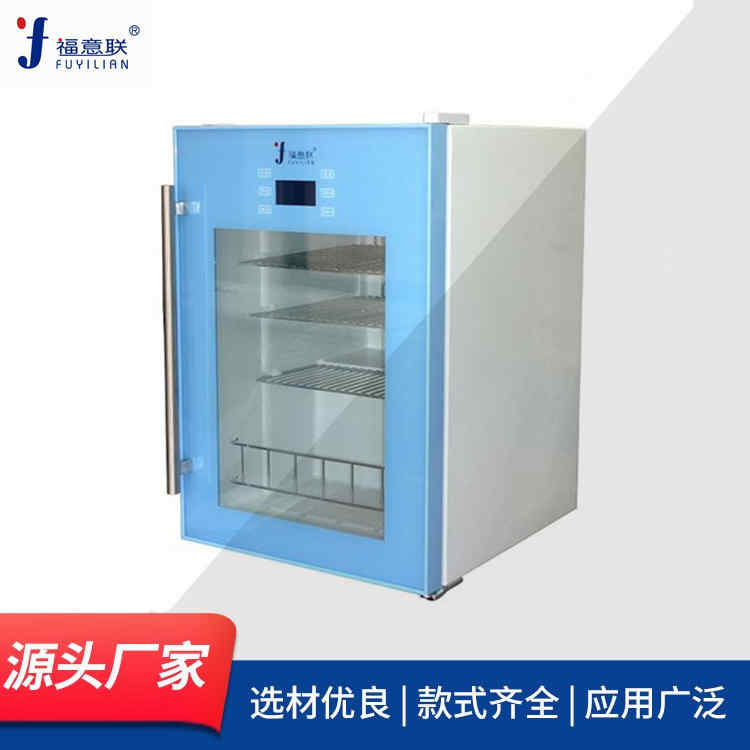 冷藏柜FYL-YS-100E北京福意联