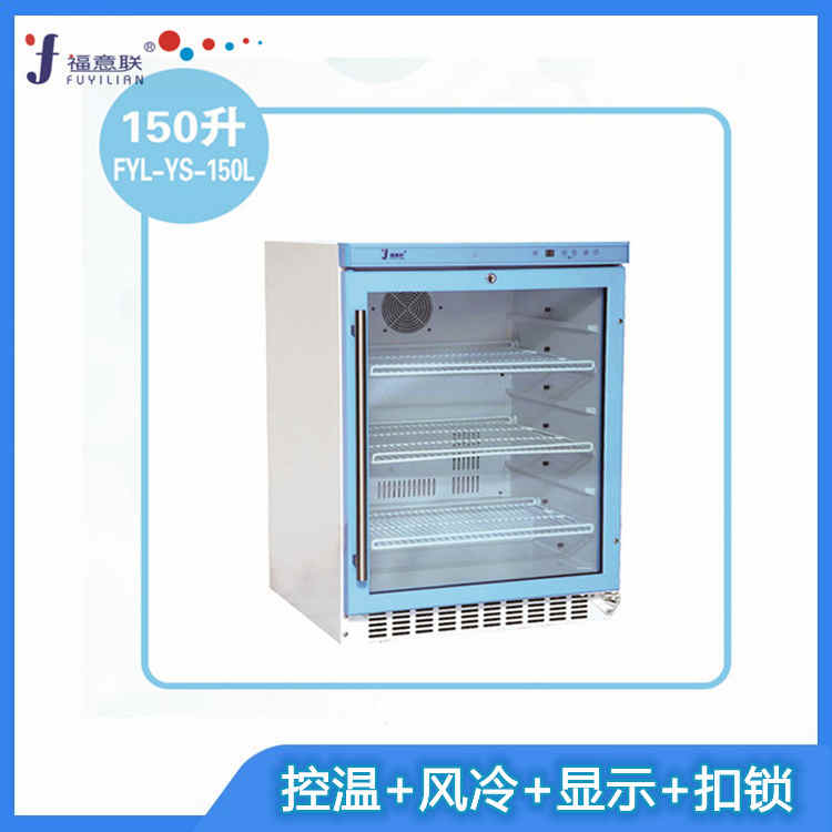 小型培养箱FYL-YS-100L温度4-38℃可调100升福意联