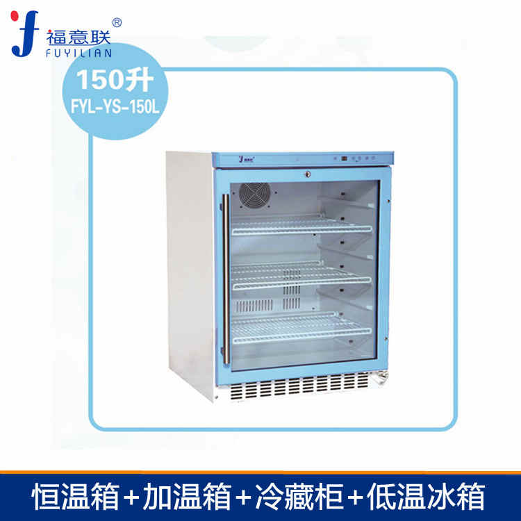 培养基储存柜4℃冷藏冰箱风冷带锁100升小型