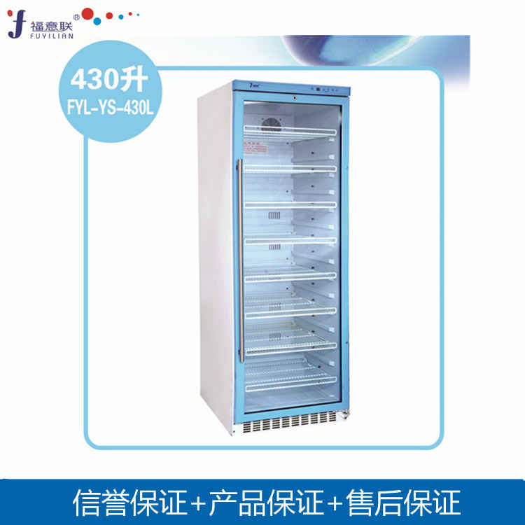 15-10℃阴凉柜/恒温冰箱/恒温柜 福意联多用途恒温箱