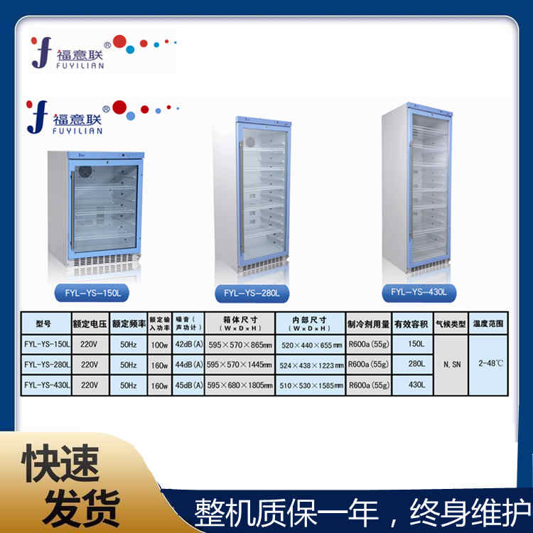 生物物证保管柜FYL-YS-88L 生物物证冰箱