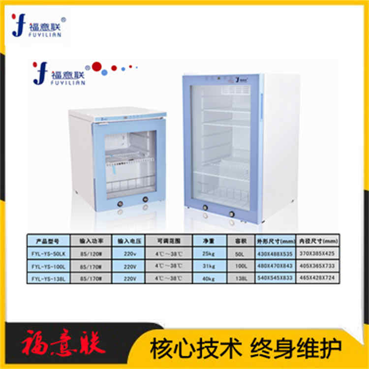 20-30℃医用保存箱20-30℃冰箱恒温箱