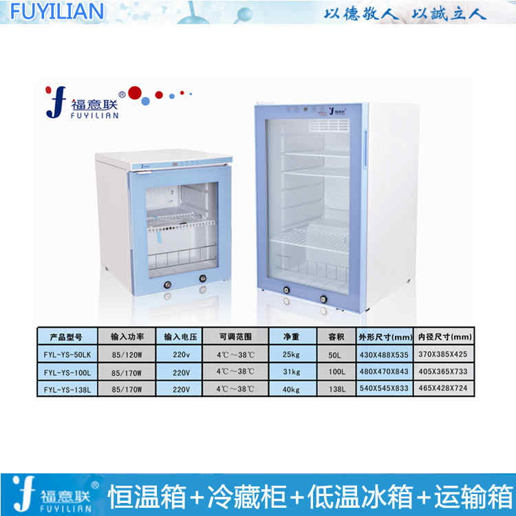 4-38℃恒温箱总容积100L福意联FYL-YS-100L