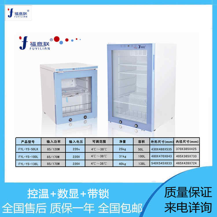 零下20度菌种冷冻冰箱