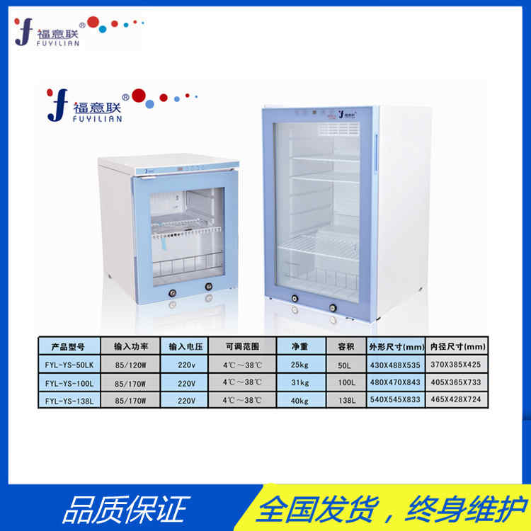 -12-10℃低温冰箱（福意联FYL-YS-50LL）