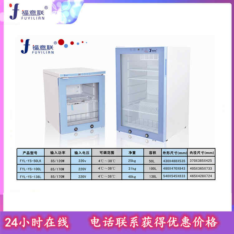 10-30℃储存柜恒温箱容积50-1028升