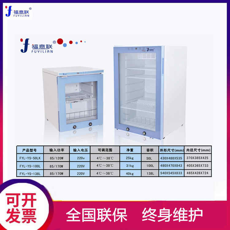 20-30℃恒温箱福意联FYL-YS-828L福意联