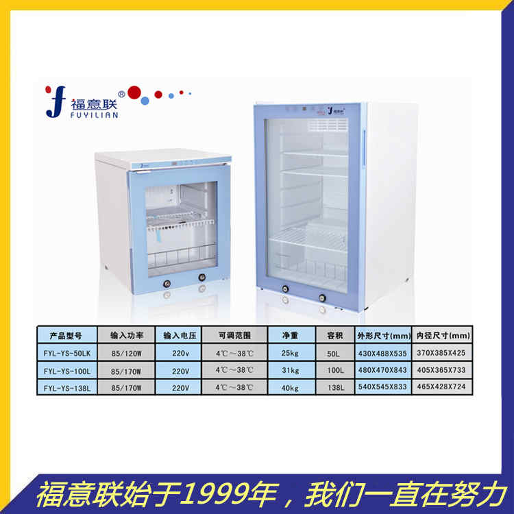 液體恒溫箱（FYL-YS-50LK）醫用恒溫柜
