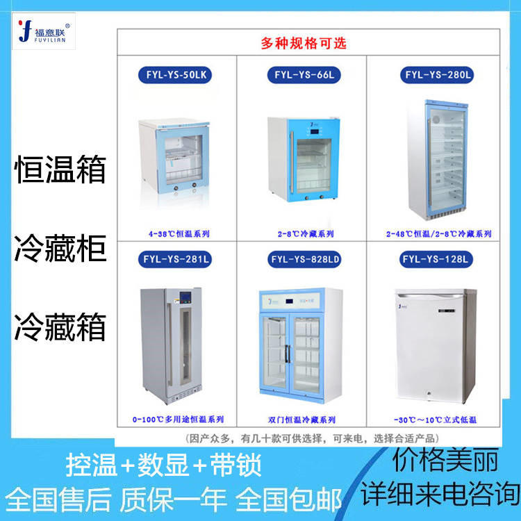 20-30℃恒温箱（存放紫杉醇白蛋白）