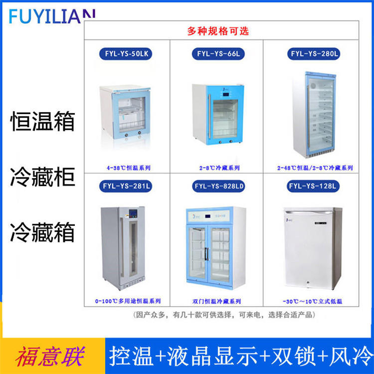 实验室恒温冰箱 4度样品低温冷藏柜200-1000升