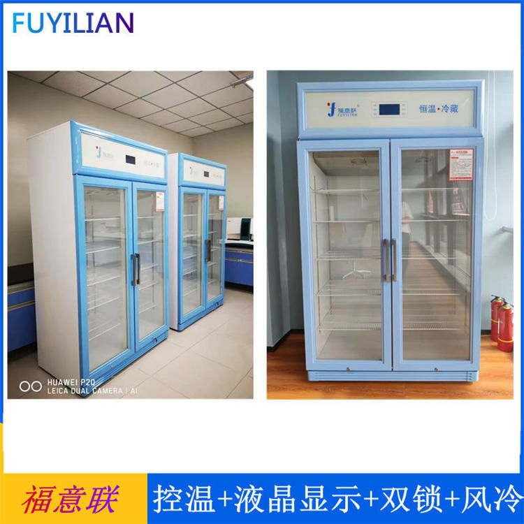 福意联冷藏箱FYL-YS-828L（2-48℃）