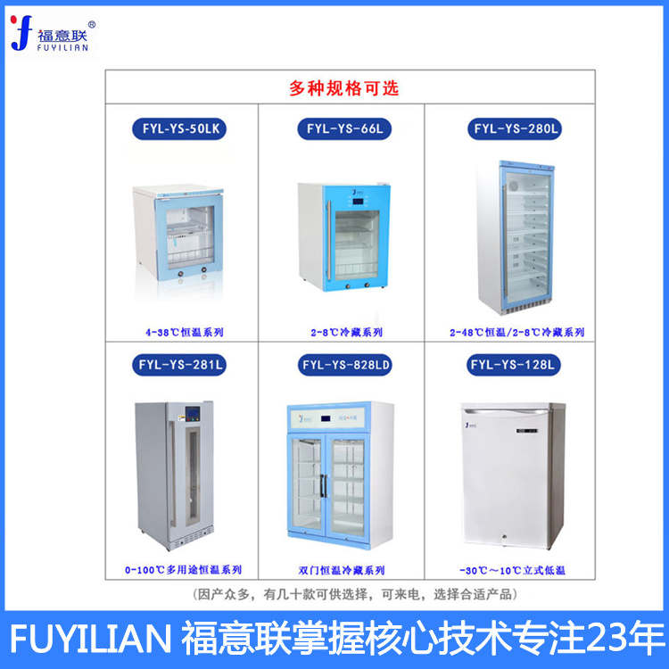 多用途恒温箱FYL-YS-430L控温2-48℃容积430L