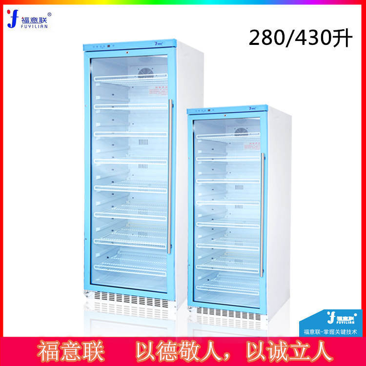 福意联10-30℃恒温箱/保存箱/恒温柜