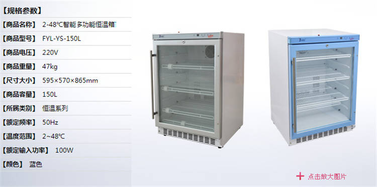 保冷柜FYL-YS-128L温度-30-10℃尺寸550×560×850mm