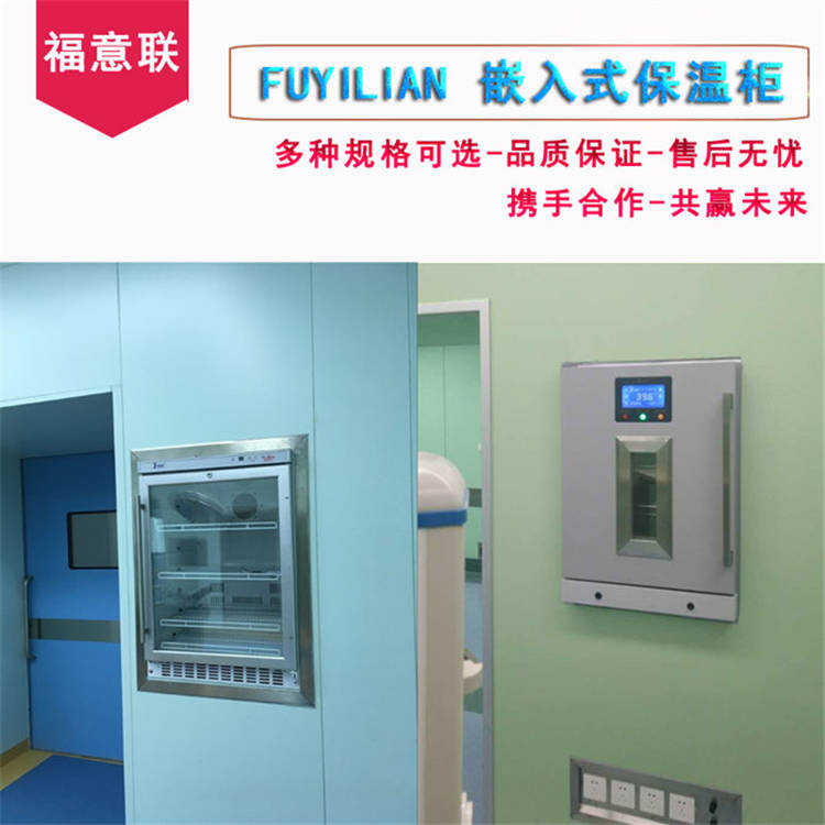 百级手术室嵌入式保温柜FYL-YS-150L