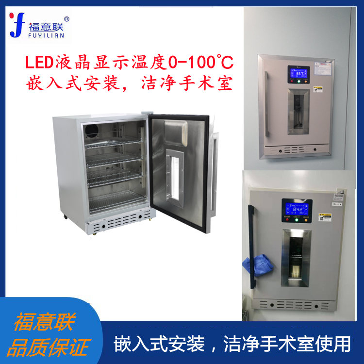 保温柜容积100温度4-38℃型号FYL-YS-100L