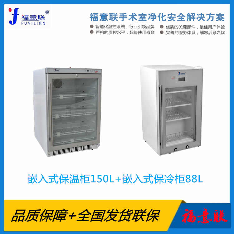 保冷柜595×680×1805mm冷度范围2-48℃型号FYL-YS-430L